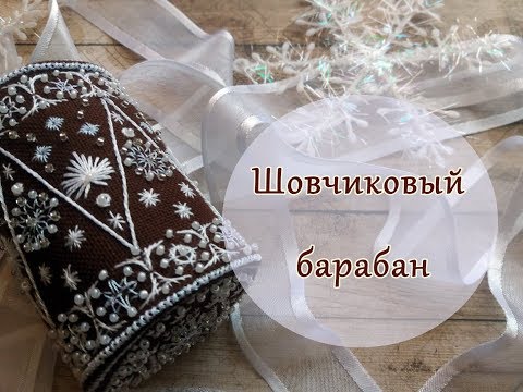 Игрушка на елку.Барабан.