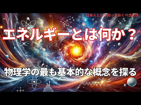 エネルギーとは何か?―物理学の最も基本的な概念を探る(What is Energy? ),#理論,383