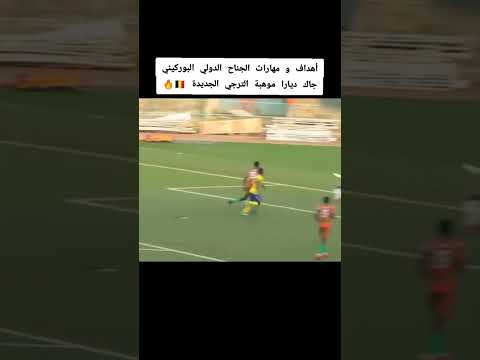 بعض لقطات للاعب الترجي الجديد جاك ديارا 2025 الدولي البوركيني و مهاراته الفنية