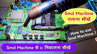 Smd Machine चलन सख आसन स Smd Machine Se Ic Or Components Kaise Remove Kare