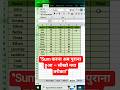 "Sum करने का पुराना तरीका छोड़ो – अब Excel में नया और आसान तरीका अपनाओ!" #viral #ytshorts #short