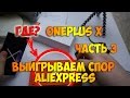 Как правильно открывать и вести спор (диспут) на Aliexpress