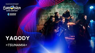 YAGODY — «Tsunamia» | Нацвідбір 2024 | Eurovision 2024 Ukraine
