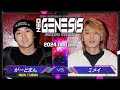 ミメイ Vs がーどまん 決勝戦 NEO GENESIS Vol 5 CROSS OVER編 ミメイ Vs がーどまん 決勝戦 NEO GENESIS Vol 5 CROSS OVER編