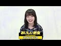 豊嶋花/映画「劇場版 おいしい給食 Final Battle」コメント動画