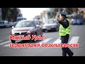 "Южный Урал: территория безопасности". Выпуск от 23.04.21