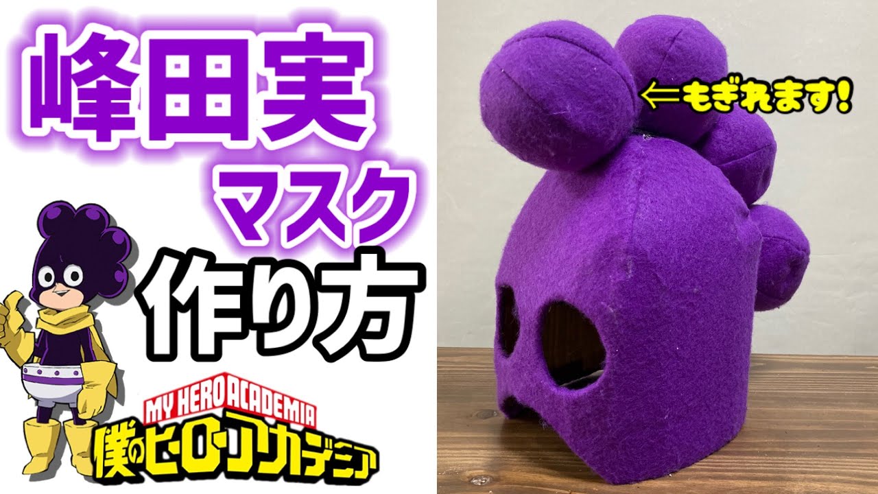 峰田実 ぬいぐるみ