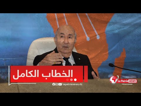 مباشر الخطاب الكامل لرئيس الجمهورية أمام المتعاملين الاقتصاديين