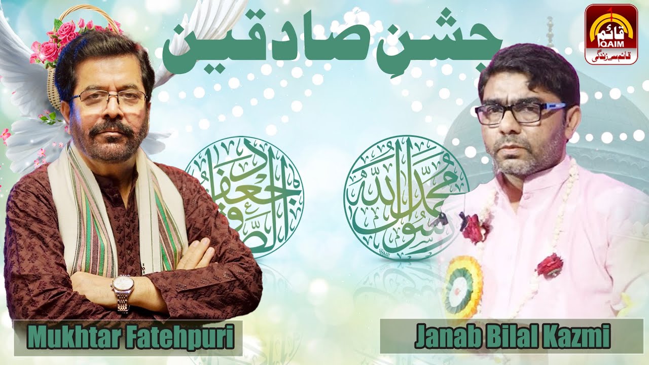 🔴 Jashan e Sadequain (a.s) | Janab Bilal Kazmi & Mukhtar Fatehpuri | Hussainia Zahra Melbourne