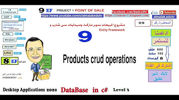 009 Products crud operations مشروع المبيعات سوبر ماركت وصيدليات سى شارب Entity Framework