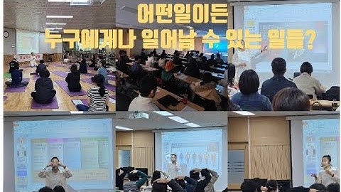 어떤일이든 누구에게나 일어날 수 있는 일들은?(13:00~감정이라는 무기 ㅡ하버드의대 수전 데이비드)