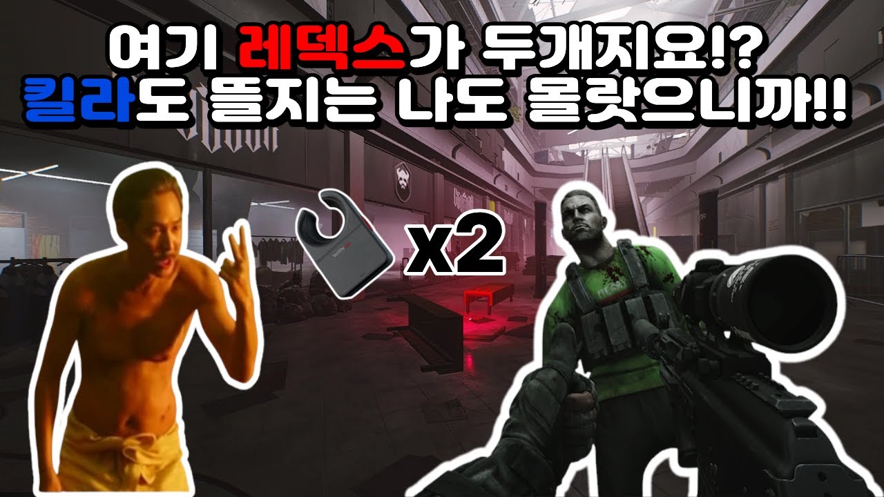 레덱스가 두개!? 킬라도 잡고?! 일석이조~유익한 킬라 런!! / 타르코프