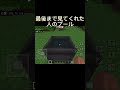 【マイクラ】〇〇した人のプール #shorts #バズれ