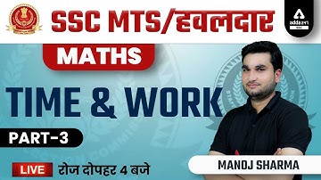 SSC MTS & HAVALDAR 2022 | SSC MTS Math Class by Manoj Sharma | Time & Work | Part 3