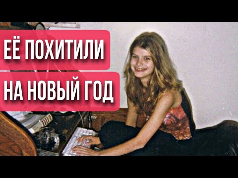 Ее похитили в новогоднюю ночь. Трагичная история Алисии Казакевич