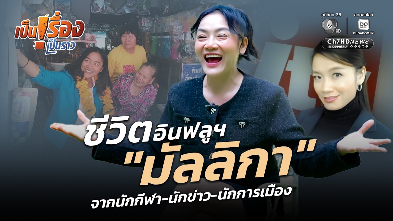 EP.49 เปิดชีวิต 