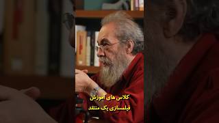 دوره آموزش فیلمسازی آقای فراستی