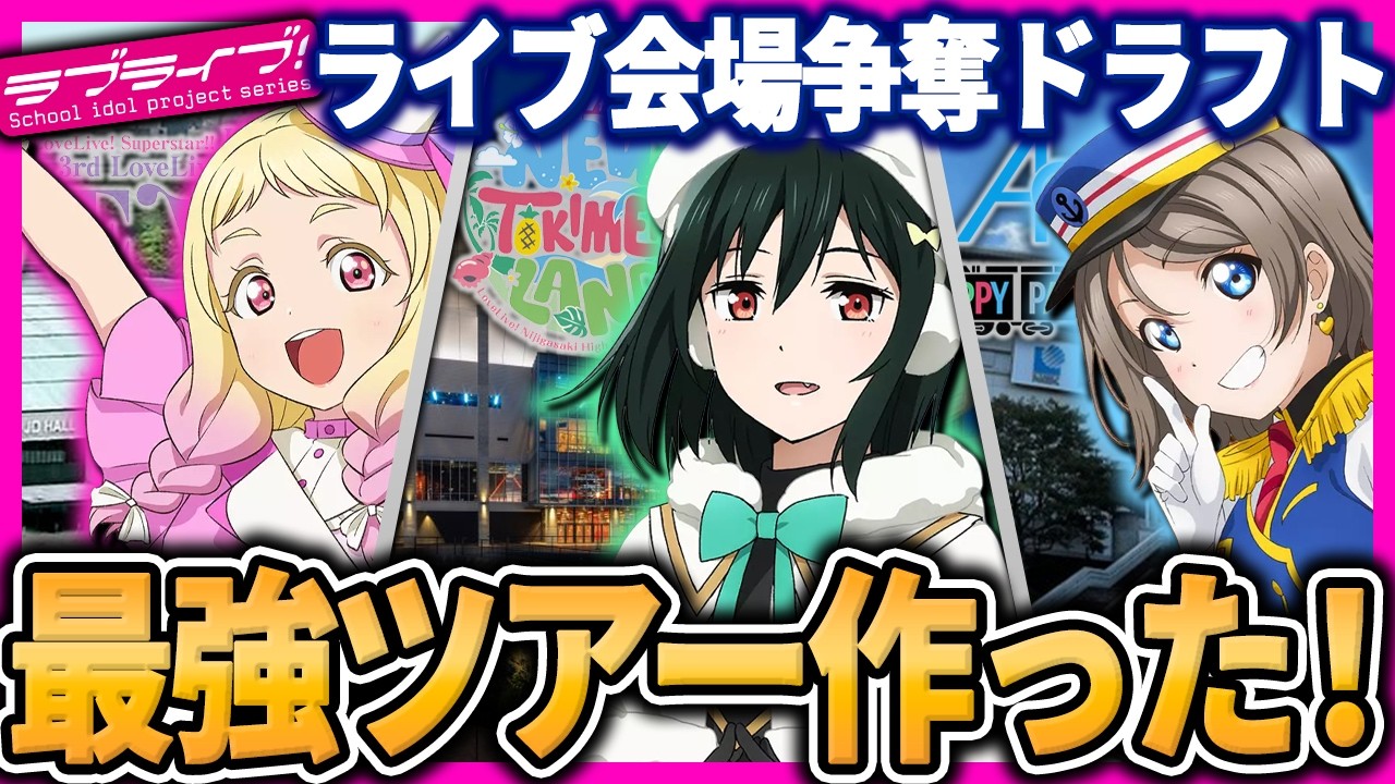 Love Live! Let