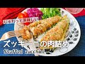焼いたズッキーニがジュワッと美味しい【ズッキーニの肉詰め】Stuffed zucchini.