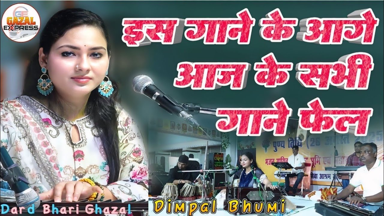 आज के 100 गाने भी फेल इस गीत के आगे | डिंपल भूमि और चार चाँद लगा दिए | Dimpal Bhumi Ne Stage Show 