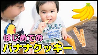 【赤ちゃん】はじめてのバナナクッキー！11ヶ月 離乳食