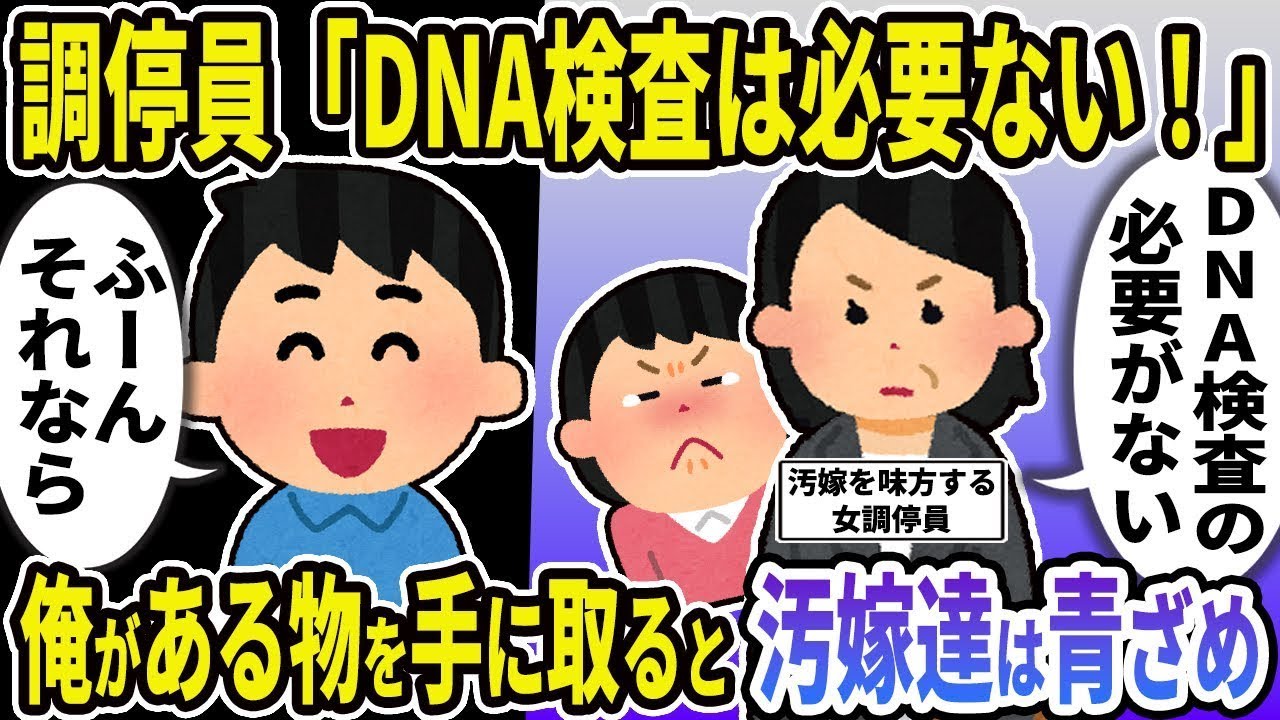 【2ch修羅場スレ】調停員「DNA検査は必要がない」→俺がある物を手に取ると汚嫁達は青ざめはじめ