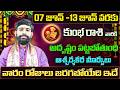Kumbha Rashi Vaara Phalalu 2026 |Kumbha Rasi Weekly Phalalu Telugu | 07 June - 13 June 2026