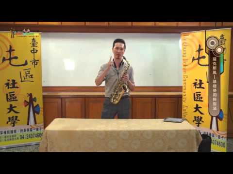 薩克斯風演奏