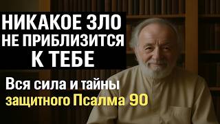 картинка: СИЛЬНЕЙШАЯ МОЛИТВА ОТ ВСЯКОГО ЗЛА! Читайте её, когда чувствуете опасность   она ЗАЩИТИТ вас!