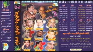Hamdy Batshan - Eah Elly Bey7sal / حمدى بتشان - إية اللى بيحصل