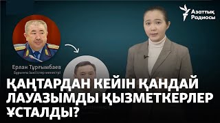 Қаңтардан кейін қандай лауазымды қызметкерлер ұсталды?