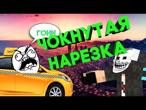 Ашот гони быстрей ЧоКнуТая Нарезка игр # 2