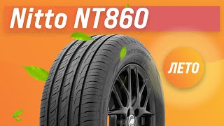 Обзор летних шин Nitto NT860 | Стоит ли покупать?