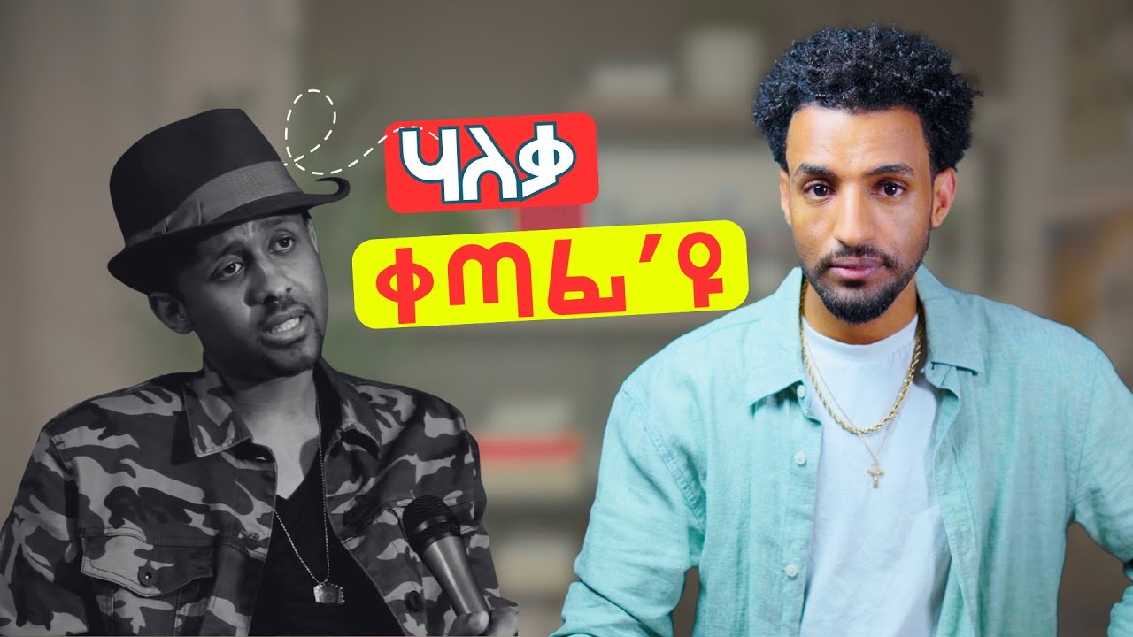 ሃለቃ ተለዊጡ ድዩ፧