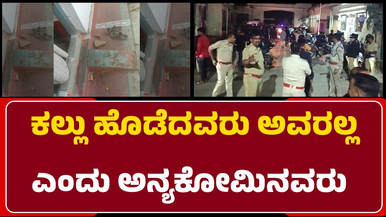 Chikmagalur Incident : ಹಲ್ಲೆ ಮಾಡಿದವರ ಮೇಲೂ ಕ್ರಮವಾಗಬೇಕೆಂದು ಒತ್ತಾಯ| Basavanahalli |@newsfirst