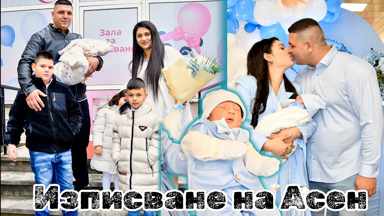 Изписване на Асен ,,ВидеоБоби-0897616232'' Град-София