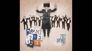 מזמור | Mizmoir