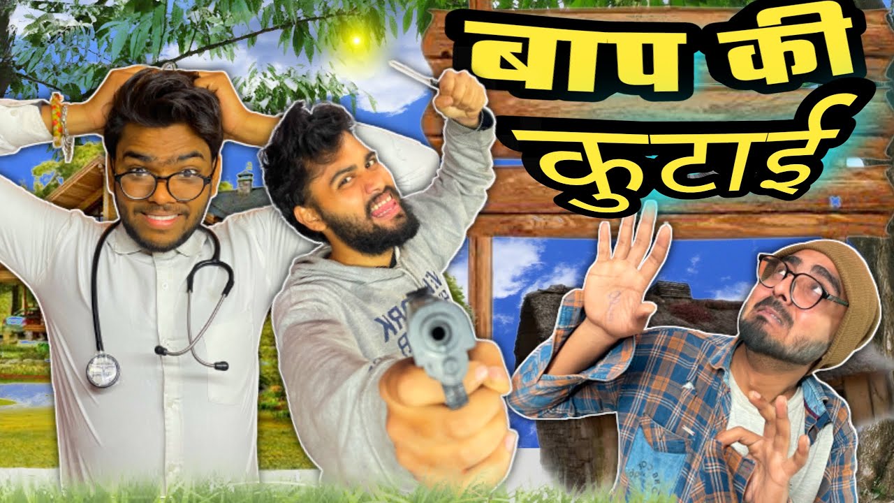 Baap ki kutai || Horror Comdey video || high crazy funny video || uperi chakkar || baap ki pitai
