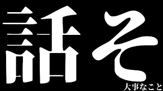 話そ