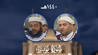 سورة يونس - المصحف المرتل من مسجد الأمير عبد القادر بقسنطينة - رمضان 1440هـ
