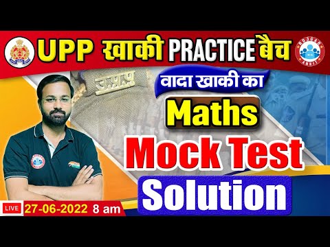 UP Police Maths | UP Police Maths Mock Test Solution | Maths For UP Police | Maths By Deepak Sir