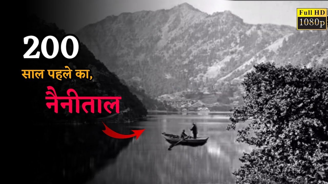 Nainital History | History Of Nainital | नैनीताल का इतिहास