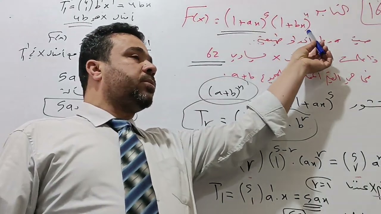 تحليل توافقي 18.  ( منشور ثنائي الحد 4 )