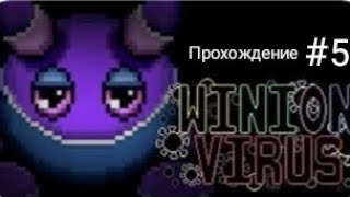 Это точно хоррор:))) Winion virus прохождение #5