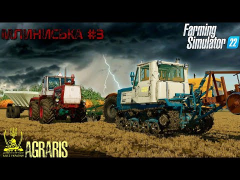 Видео: FS22 ОРАНКА С СЕЛІ МЛИНИСЬКА ДЛЯ ФС22 / FARMING SIMULATOR22 / LS22