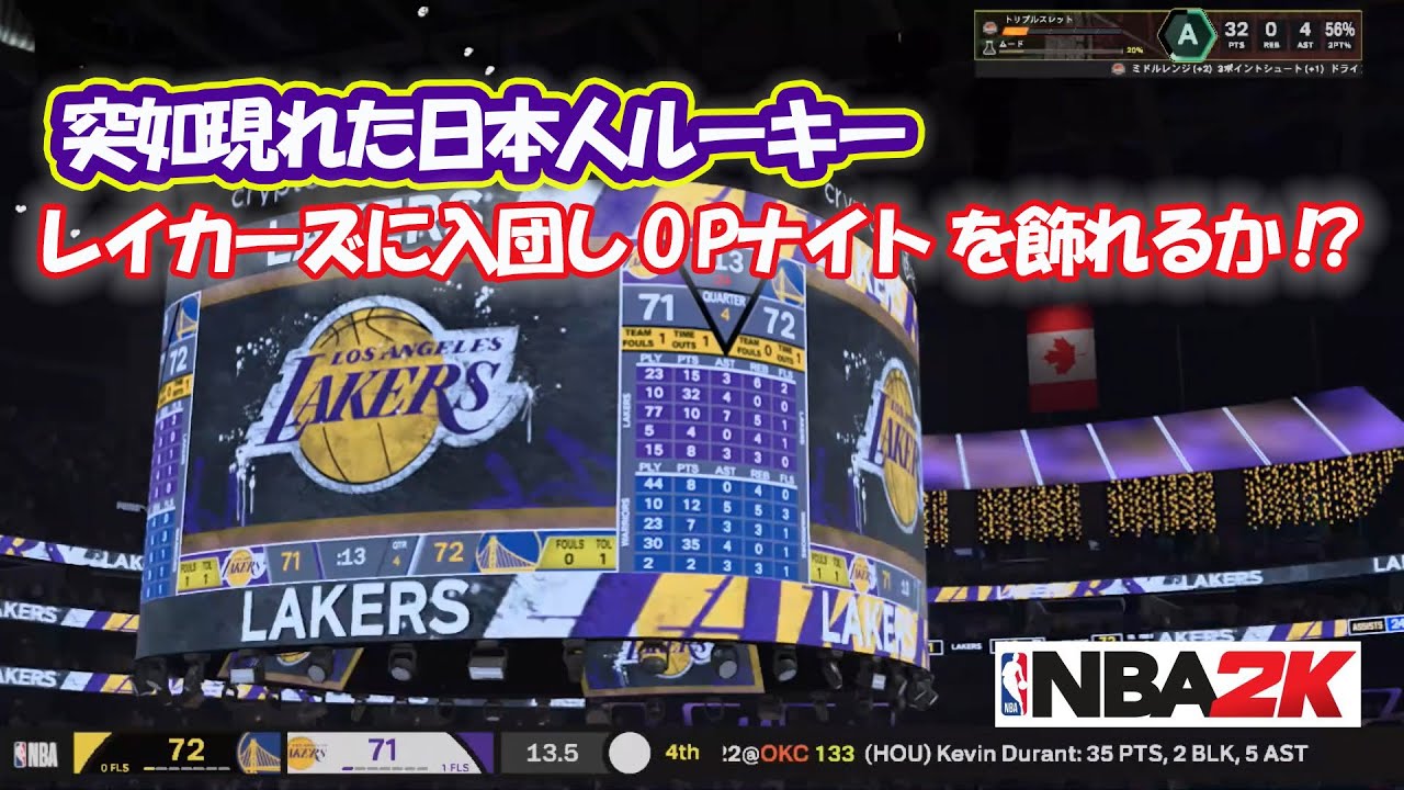 NBA2K26】突如現れた日本人ルーキー レイカーズに入団しオープニング