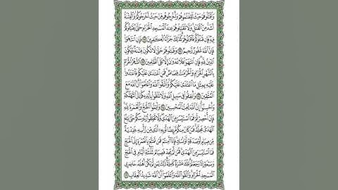 168-245 Al Baqara اسطنبول جامع السلطان أحمد سورة البقرة الآيات