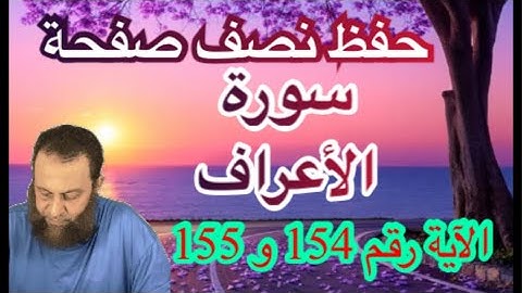 تابع قصة موسى عليه السلام في سورة الأعراف