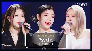 [최초공개/Next Generation] PURPLE KISS 나고은, 채인, 수안 - Psycho (원곡: 레드벨벳 Red Velvet) l @JTBC K-909 221022