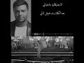رامي صبري  انا بعترفلك دندنها